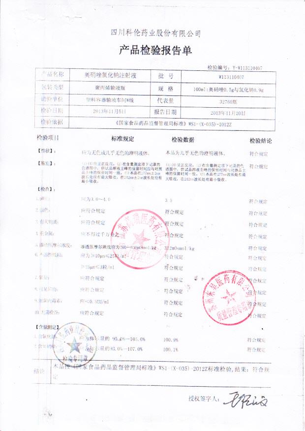 W113110407奥硝唑氯化钠注射液