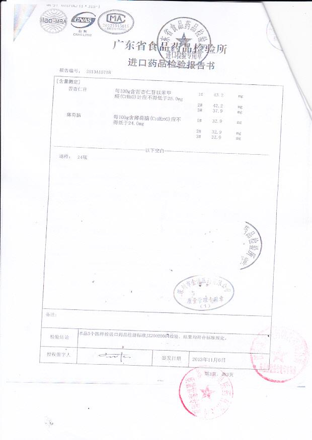 Y2309067京都念慈蓭蜜炼川贝枇杷膏3