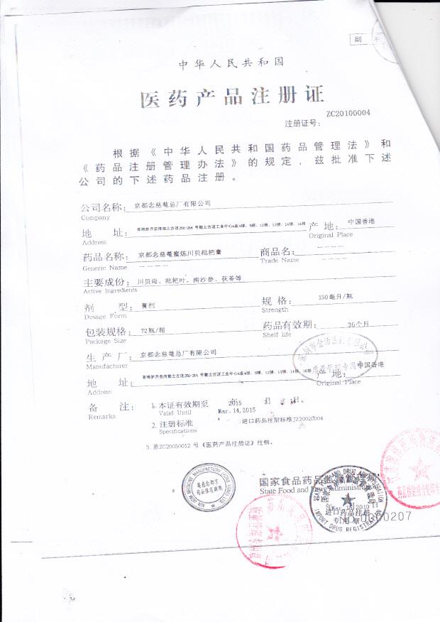 Y2309067京都念慈蓭蜜炼川贝枇杷膏4