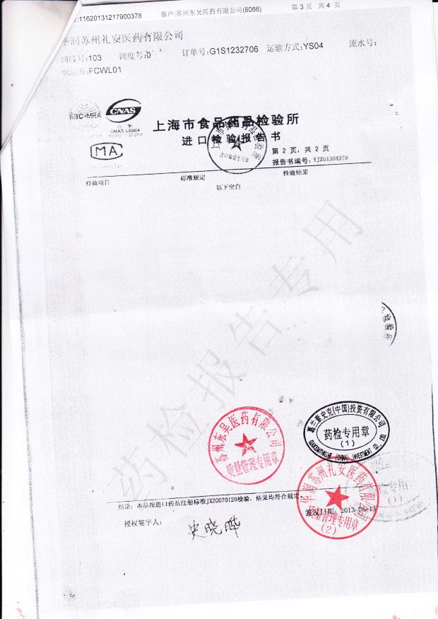 YJ0192丙酸氟替卡松吸入气雾剂3