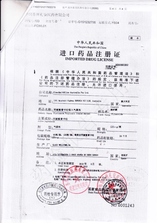 YJ0192丙酸氟替卡松吸入气雾剂4