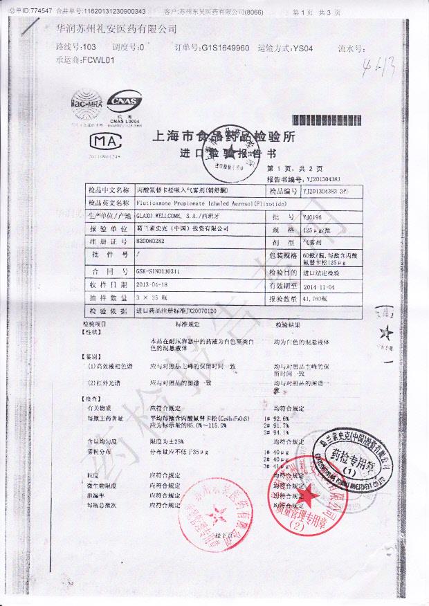 YJ0196丙酸氟替卡松吸入气雾剂1