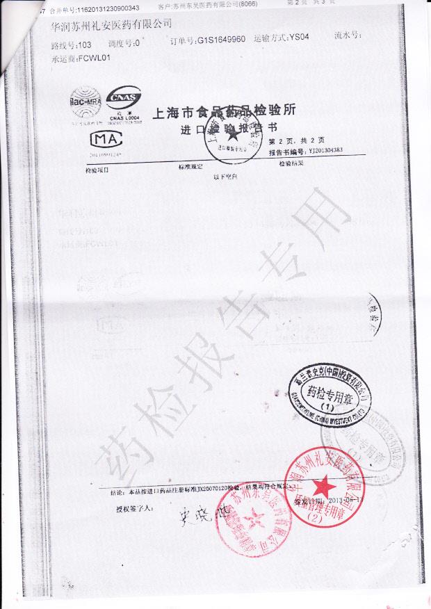 YJ0196丙酸氟替卡松吸入气雾剂2