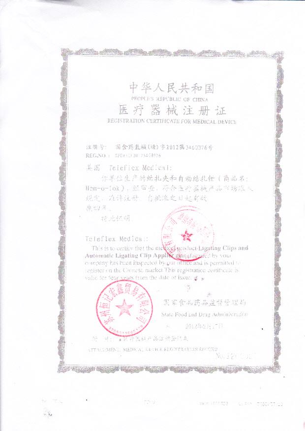 国食药监械（进）字2012第3460376号   美国 Teleflex Medical 结扎夹和自动结扎钳 （注册证）