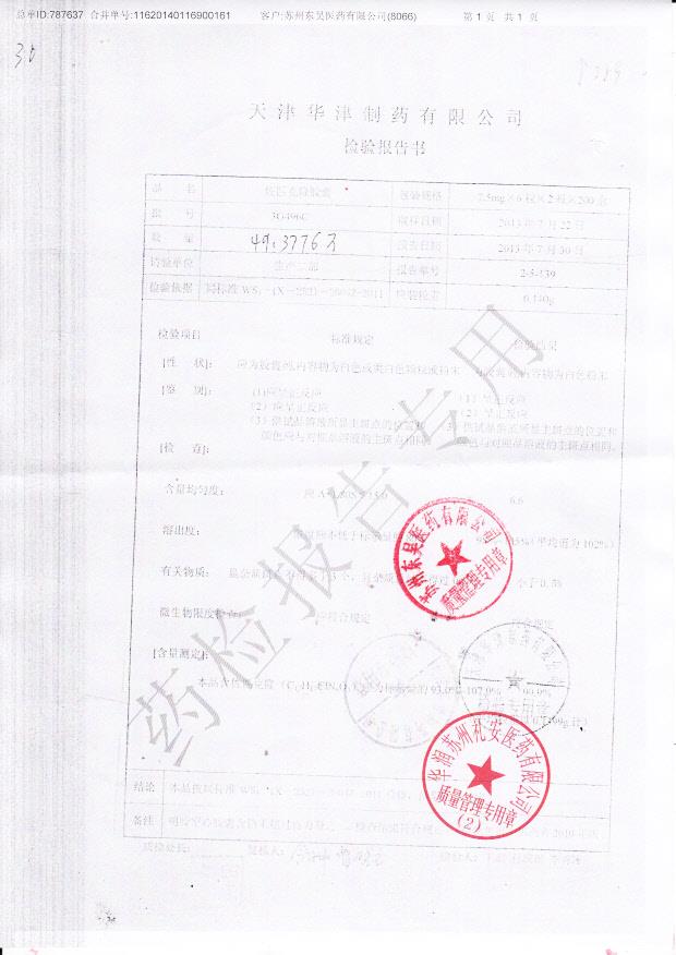 3G496C佐匹克隆胶囊