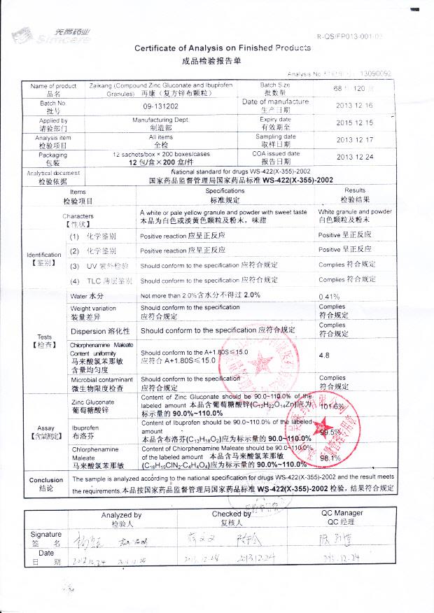 09-131202复方锌布颗粒