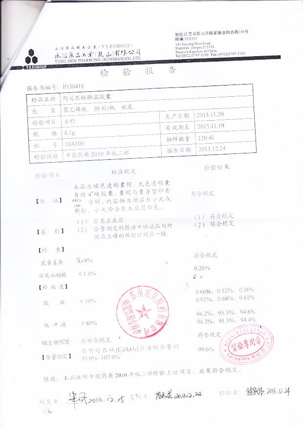 10A100阿司匹林肠溶胶囊