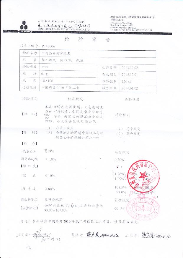 10A106阿司匹林肠溶胶囊1