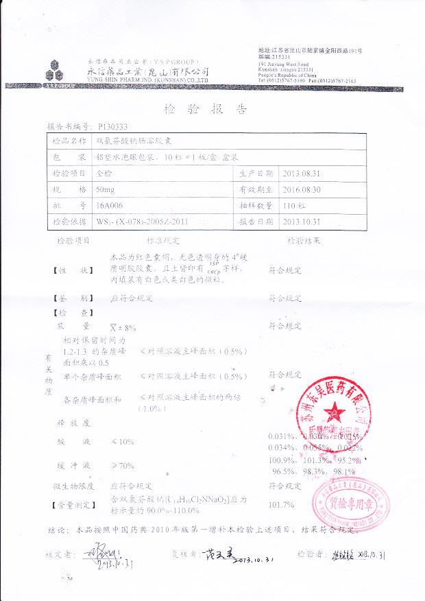 16A006双氯芬酸钠肠溶胶囊1