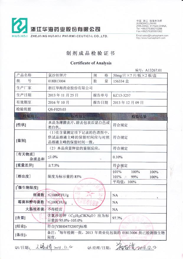 018B13004氯沙坦钾片