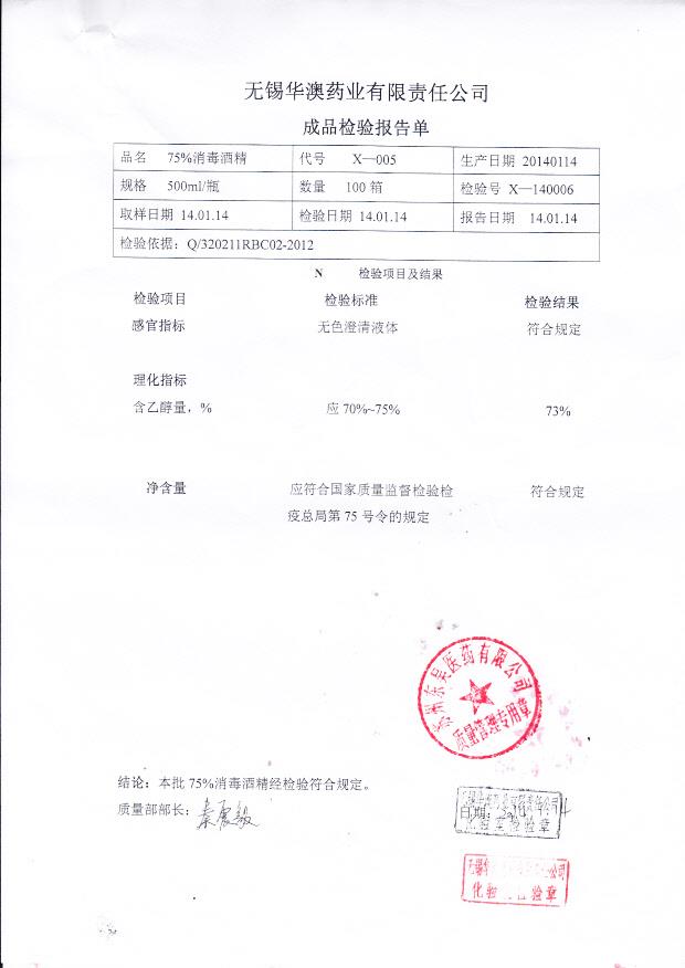 75%消毒酒精500ml