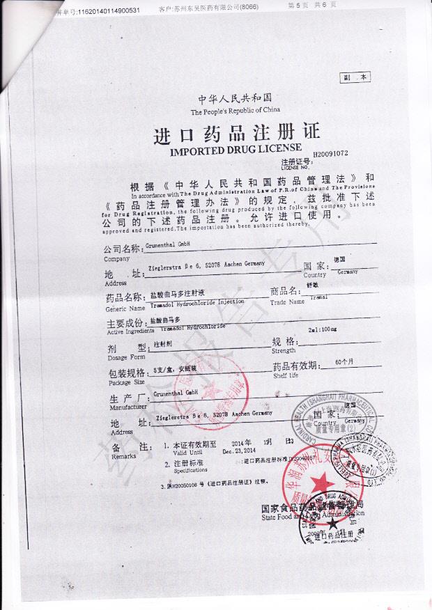 00235E盐酸曲马多注射液5