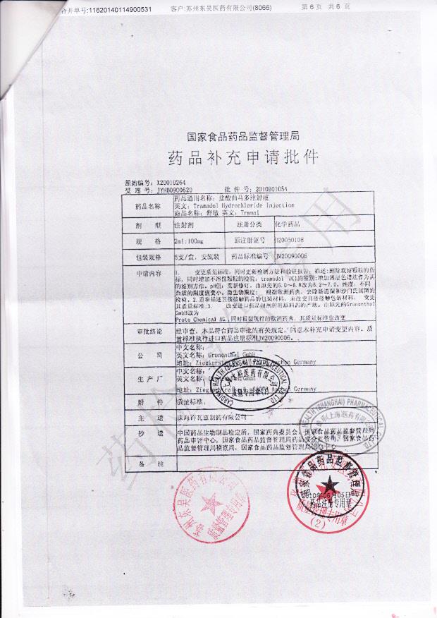 00235E盐酸曲马多注射液6