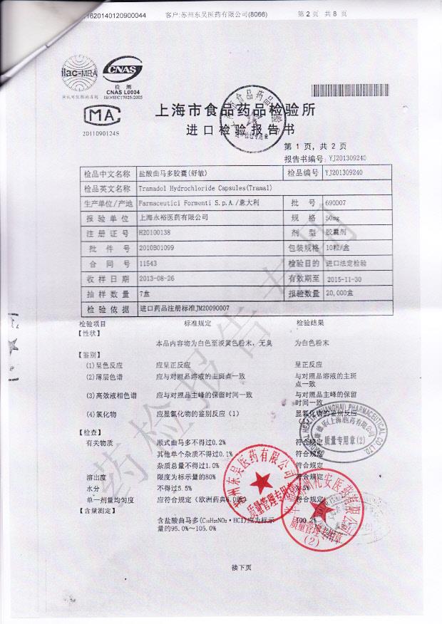 690D07盐酸曲马多胶囊2