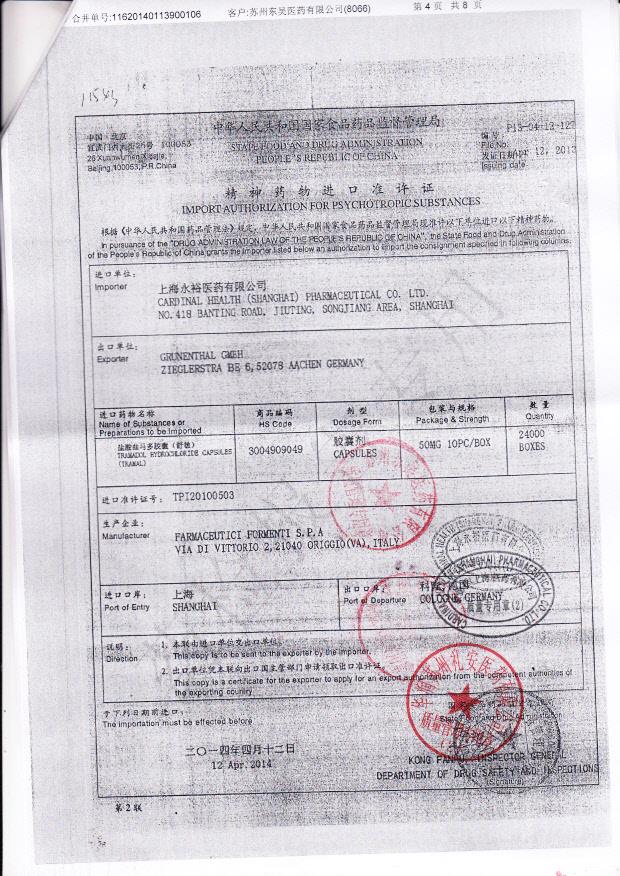 690D07盐酸曲马多胶囊4