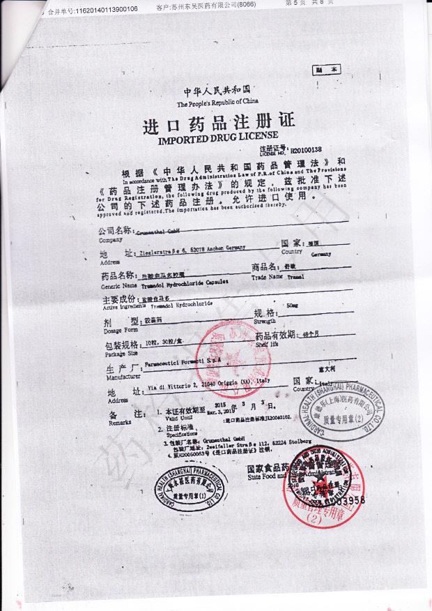 690D07盐酸曲马多胶囊5