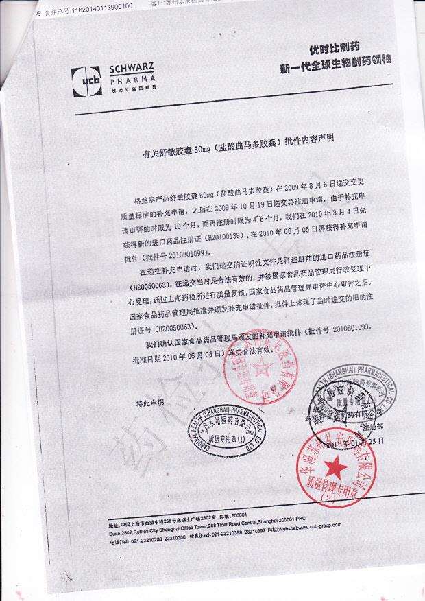 690D07盐酸曲马多胶囊8