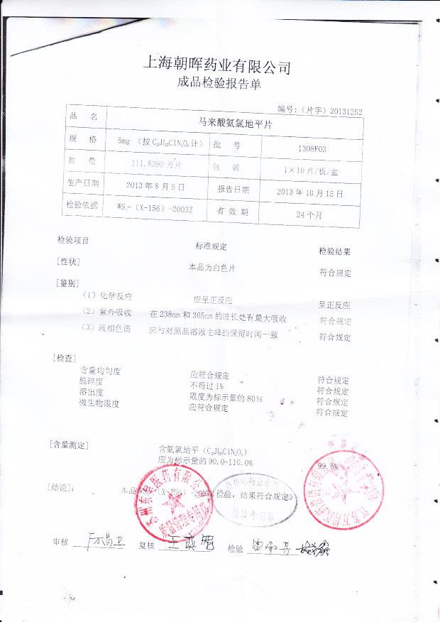 1308F03马来酸氨氯地平片