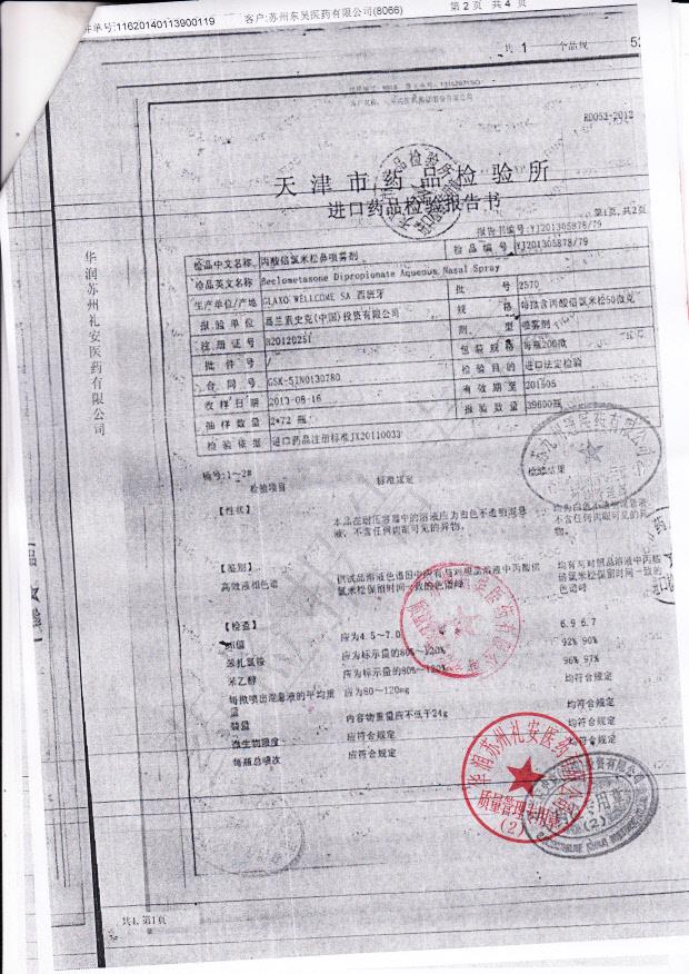 2570丙酸倍氯米松鼻喷雾剂2