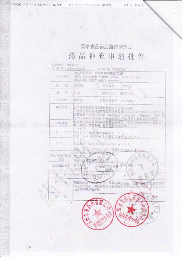 062668硝酸咪康唑阴道软胶囊2