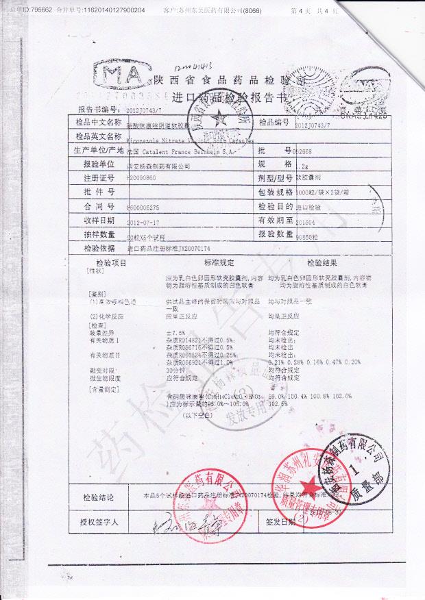 062668硝酸咪康唑阴道软胶囊4