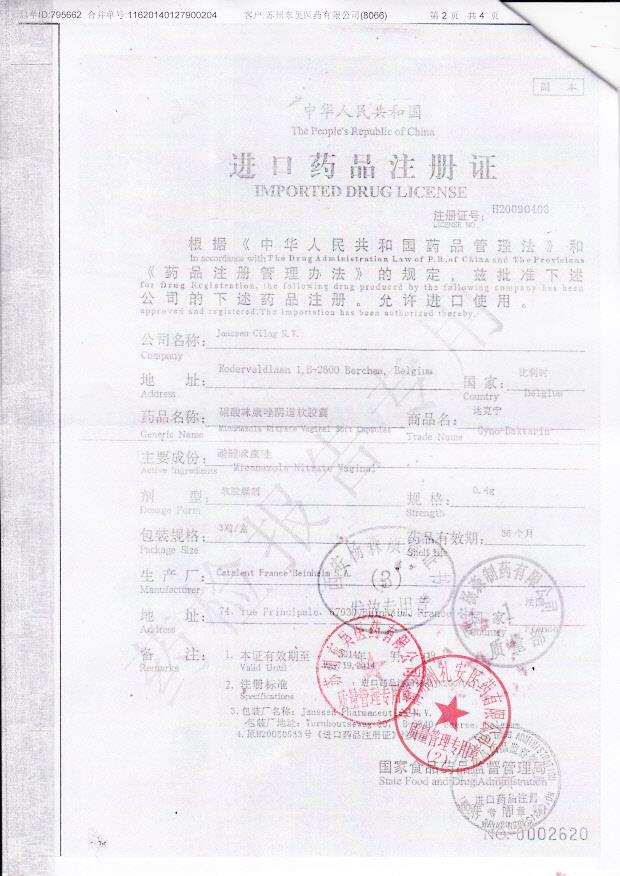 063577硝酸咪康唑阴道软胶囊2