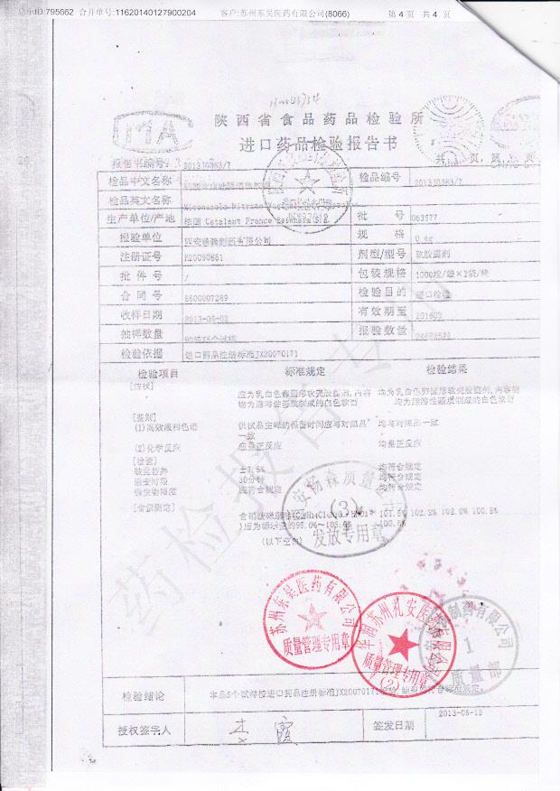 063577硝酸咪康唑阴道软胶囊4