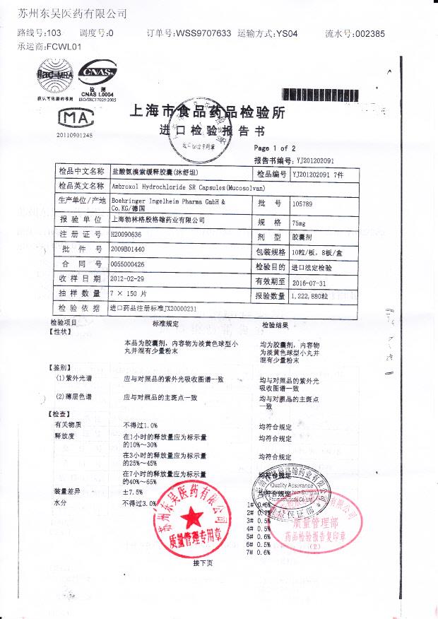 105789盐酸氨溴索缓释胶囊2