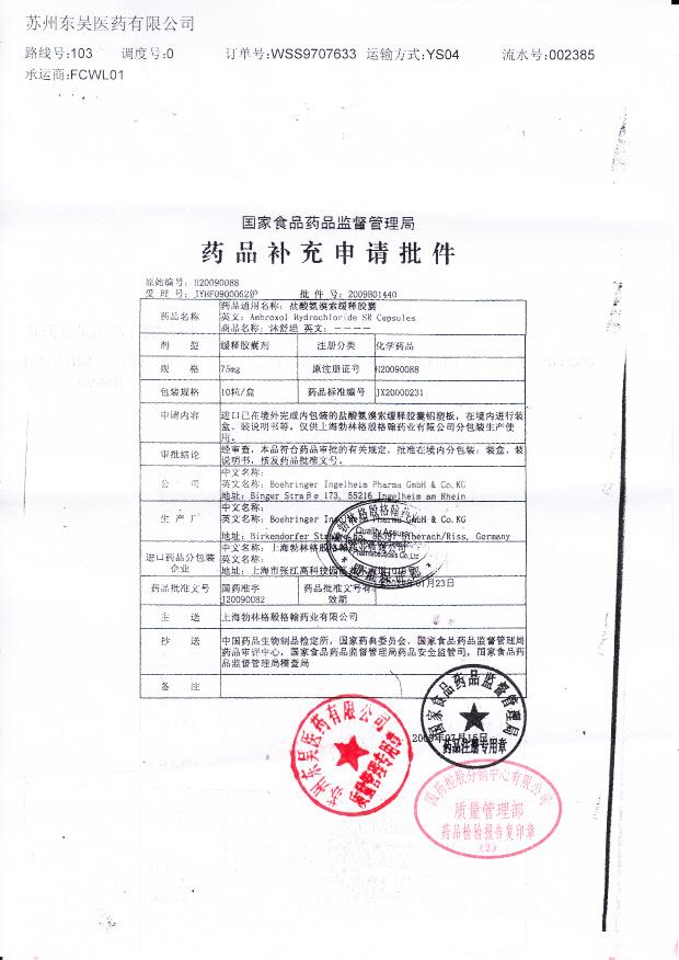 105789盐酸氨溴索缓释胶囊4