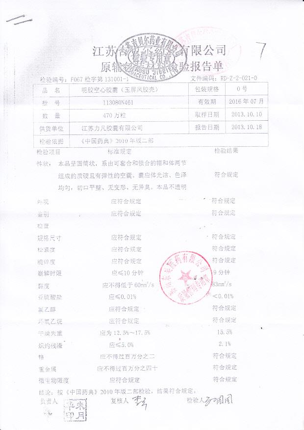 113080N461明胶空心胶囊