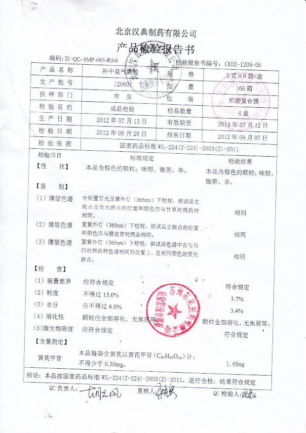 120607补中益气颗粒