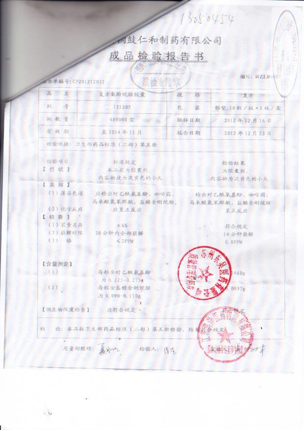 121202骨疏康颗粒