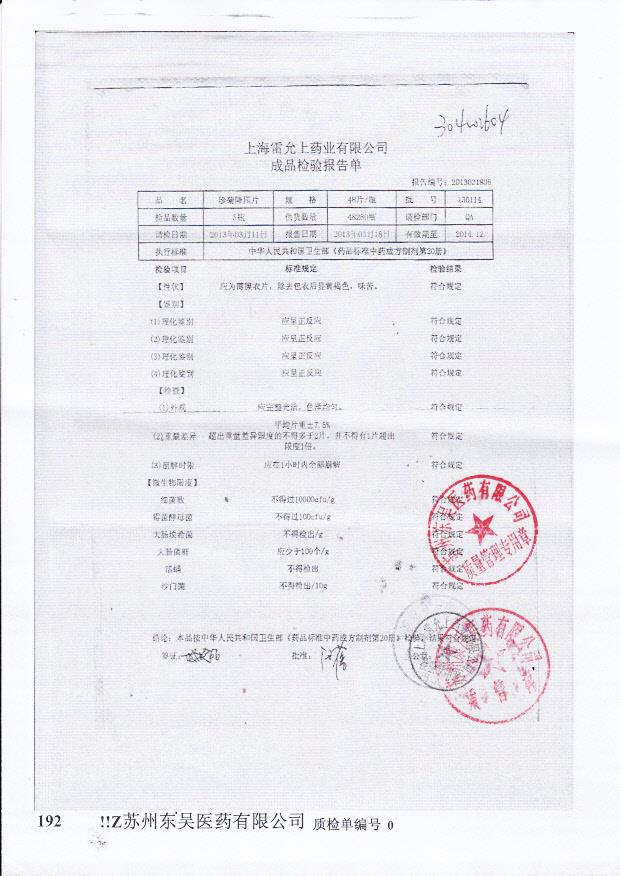 130114珍菊降压片