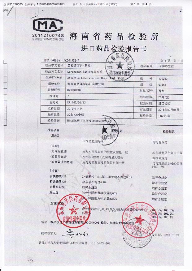 130233劳拉西泮片1