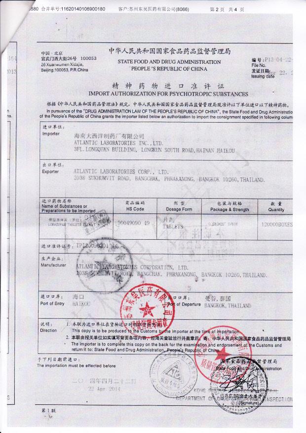 130233劳拉西泮片2