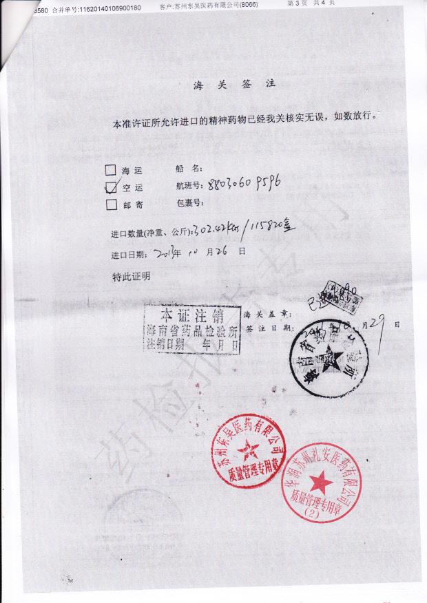 130233劳拉西泮片3