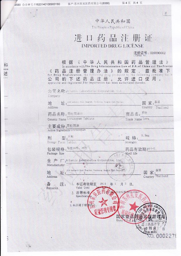 130233劳拉西泮片4