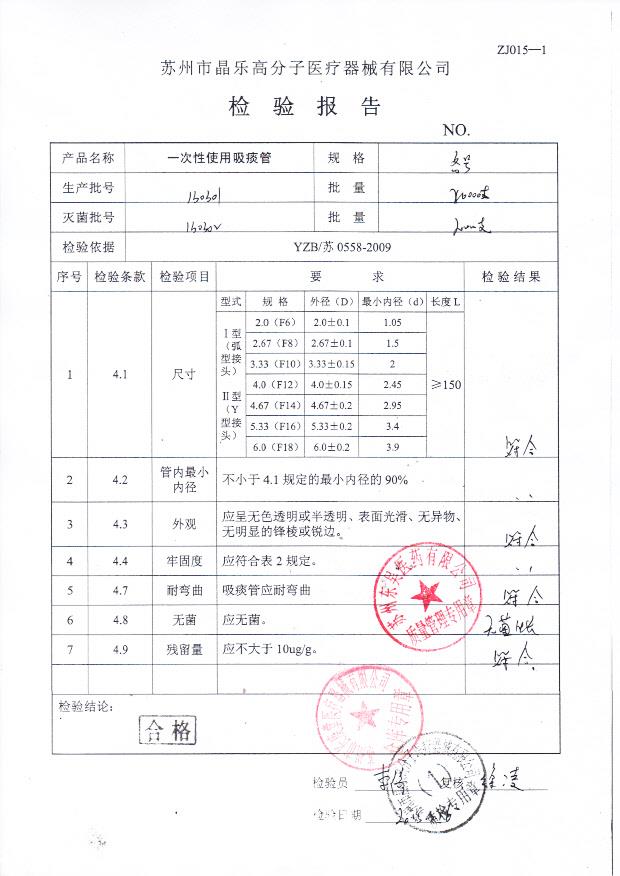 130301一次性使用吸痰管