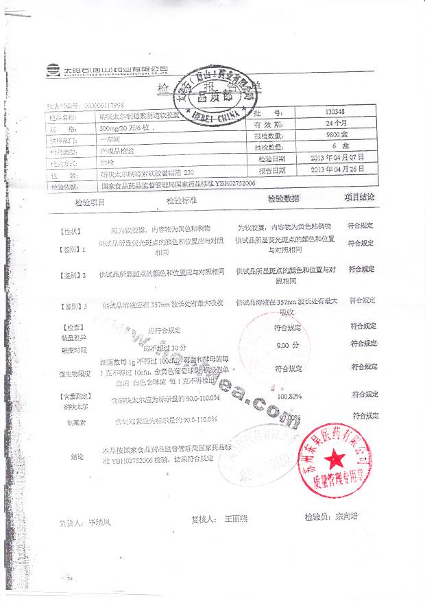 130348硝呋太尔制霉素阴道软胶囊1