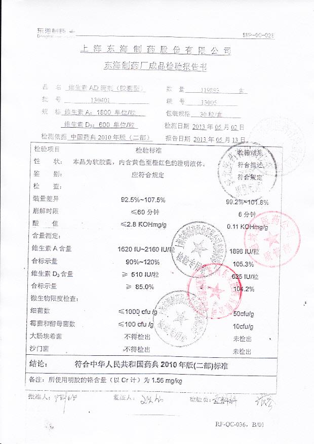 130401维生素AD滴剂