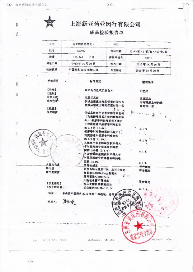 130402马来酸依那普利片