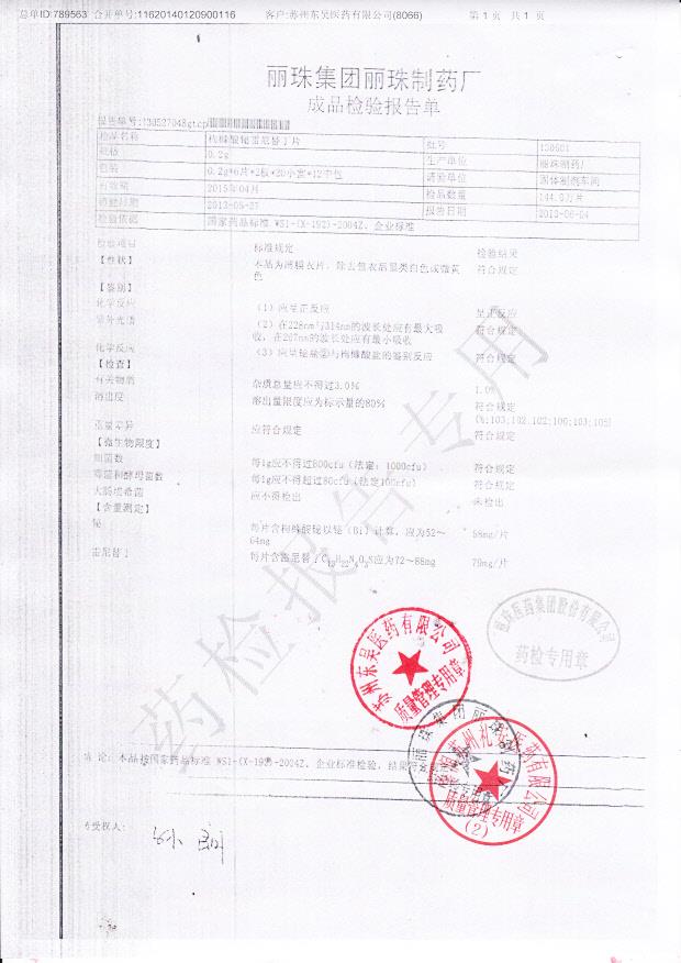 130501枸橼酸铋雷尼替丁片