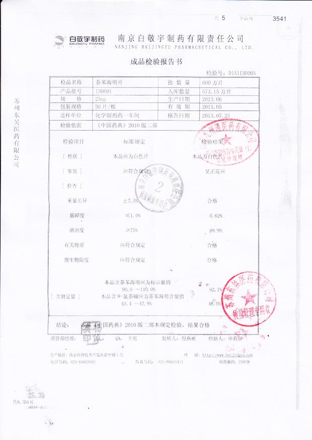 130601茶苯海明片