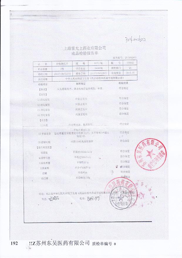 130602珍菊降压片