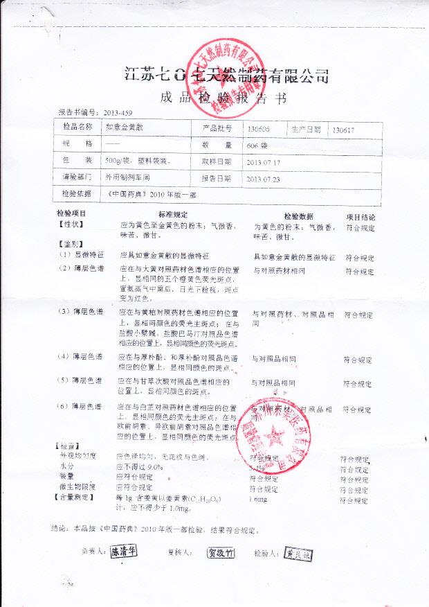 130606如意黄金散