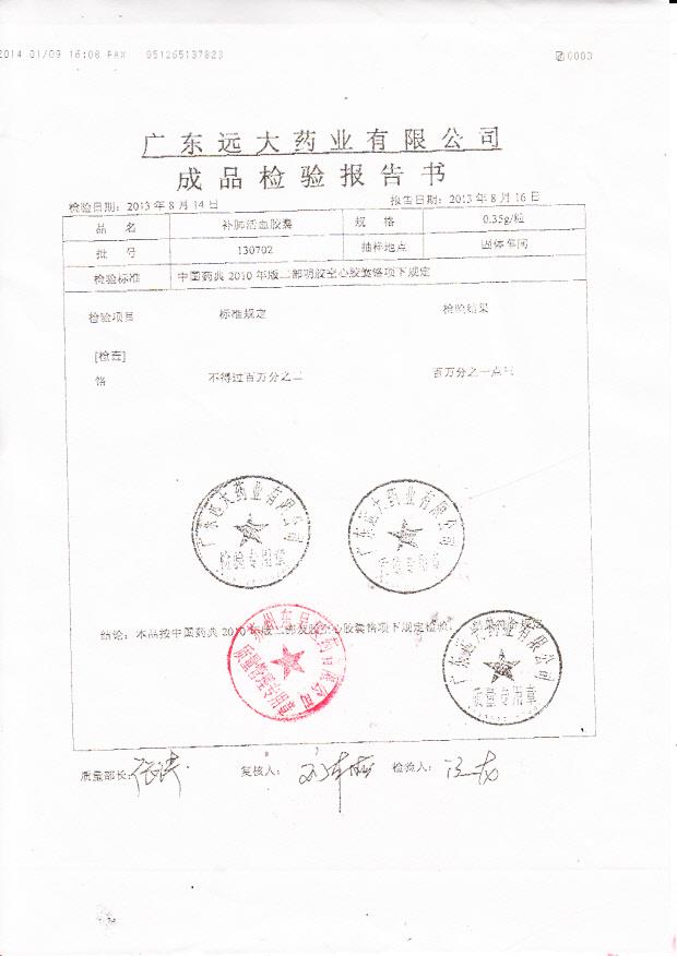 130702补肺活血胶囊