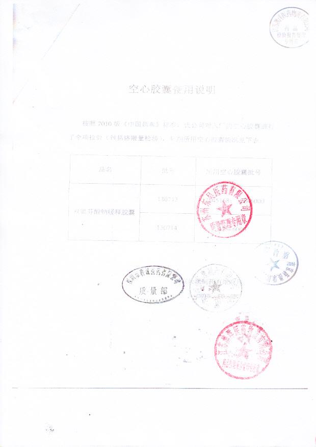 130713双氯芬酸钠缓释胶囊2