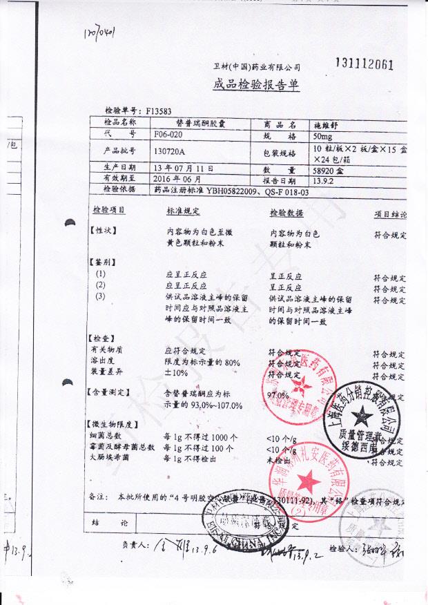 130720A替普瑞酮胶囊