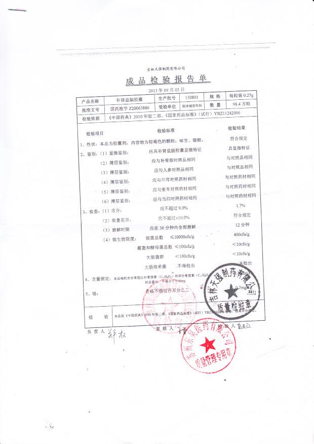 130801补肾益脑胶囊