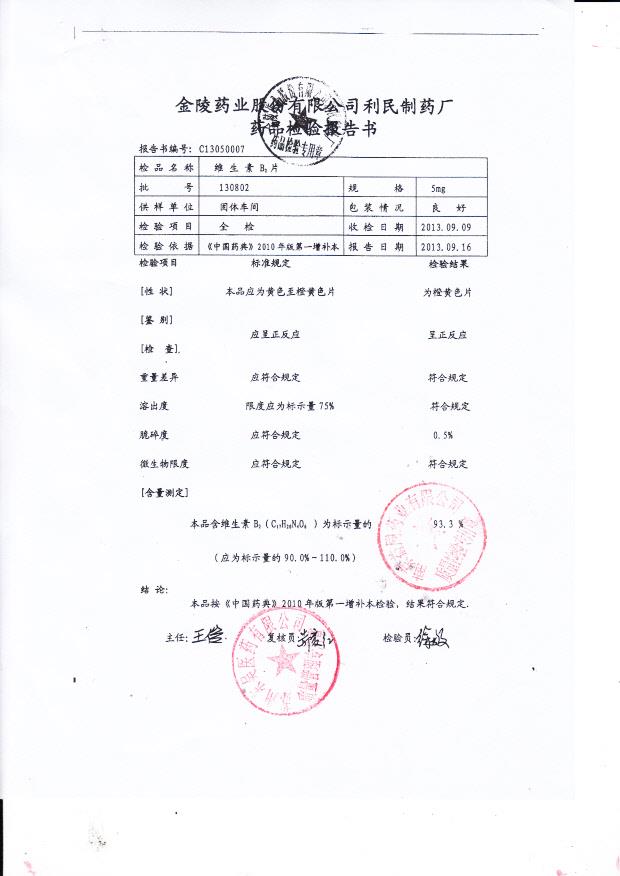 130802维生素B1片